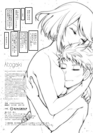 Superbia no Amai Yoru Page #20