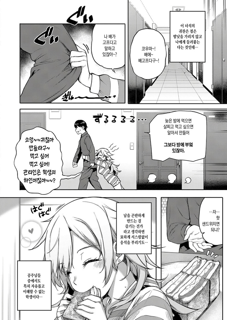 Amatsuka Gakuen no Seikan Hoshuu | 천사학원 의 성간보충