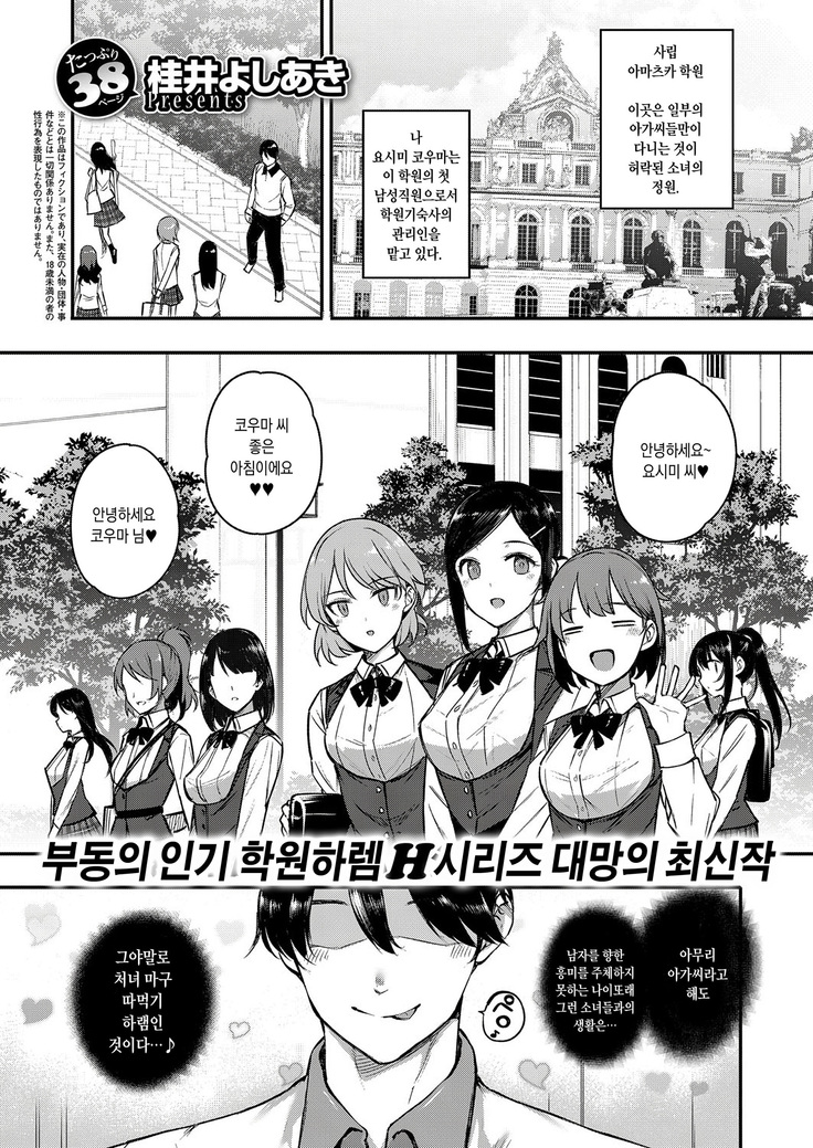 Amatsuka Gakuen no Seikan Hoshuu | 천사학원 의 성간보충