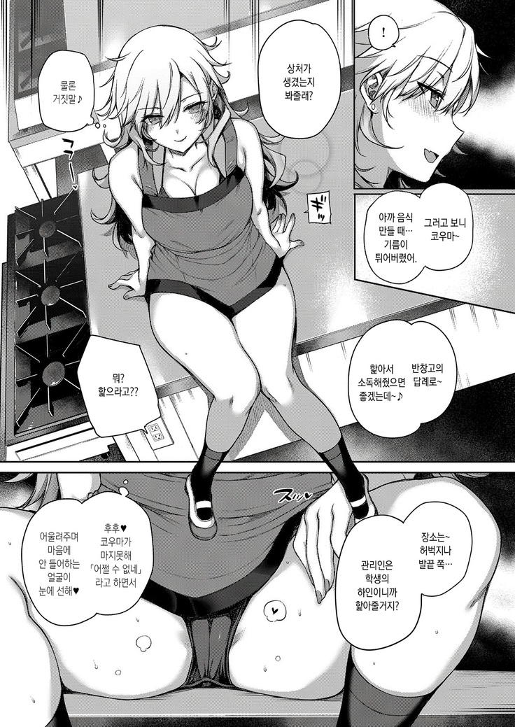 Amatsuka Gakuen no Seikan Hoshuu | 천사학원 의 성간보충