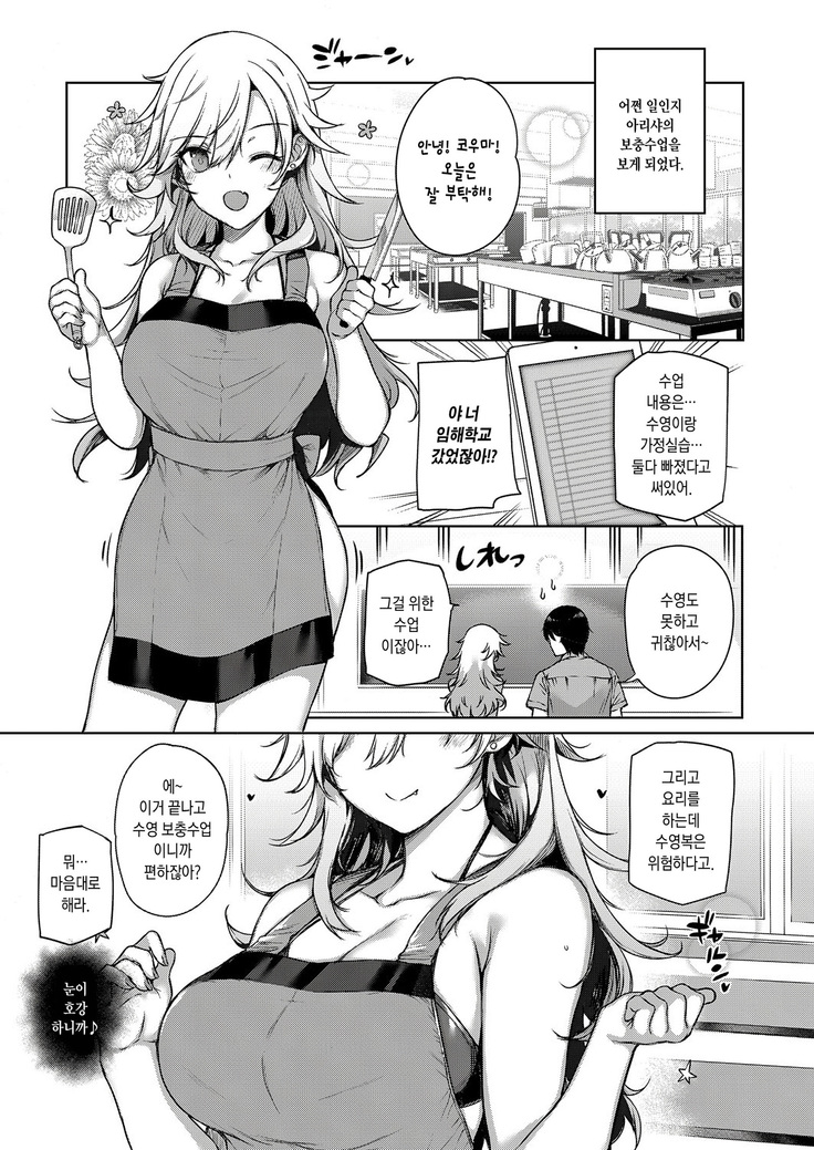 Amatsuka Gakuen no Seikan Hoshuu | 천사학원 의 성간보충