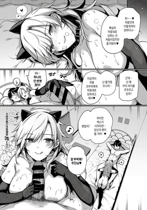 Amatsuka Gakuen no Seikan Hoshuu | 천사학원 의 성간보충 Page #38