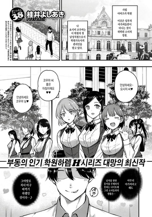 Amatsuka Gakuen no Seikan Hoshuu | 천사학원 의 성간보충 Page #1