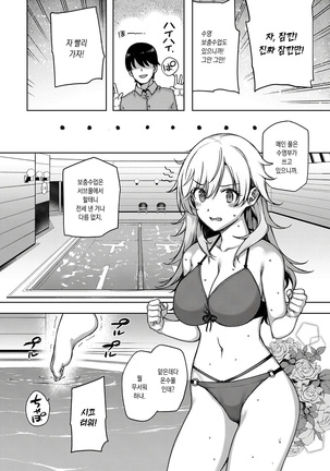 Amatsuka Gakuen no Seikan Hoshuu | 천사학원 의 성간보충 Page #19