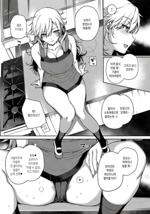 Amatsuka Gakuen no Seikan Hoshuu | 천사학원 의 성간보충 - Page 15