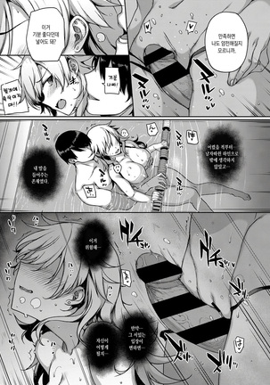 Amatsuka Gakuen no Seikan Hoshuu | 천사학원 의 성간보충 Page #23