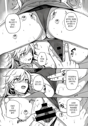 Amatsuka Gakuen no Seikan Hoshuu | 천사학원 의 성간보충 Page #17