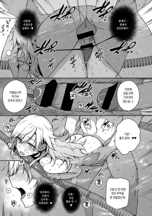 Amatsuka Gakuen no Seikan Hoshuu | 천사학원 의 성간보충 Page #25