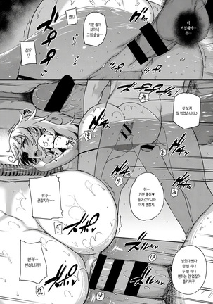 Amatsuka Gakuen no Seikan Hoshuu | 천사학원 의 성간보충 Page #24