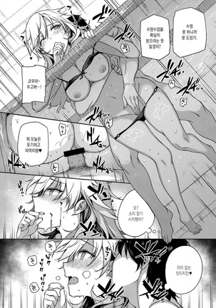 Amatsuka Gakuen no Seikan Hoshuu | 천사학원 의 성간보충 Page #26