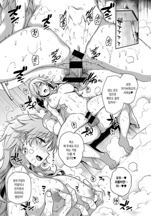 Amatsuka Gakuen no Seikan Hoshuu | 천사학원 의 성간보충 Page #31