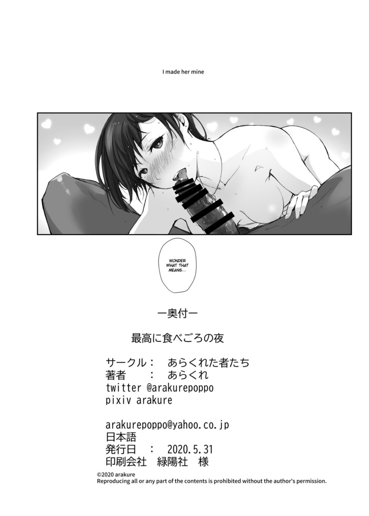 Saikou ni Tabegoro no Yoru - I made her mine last night.