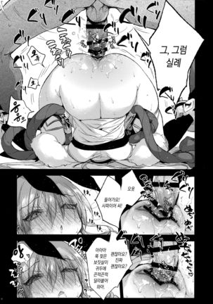 Sapphire-san to Sukebe Suru  2 Page #12