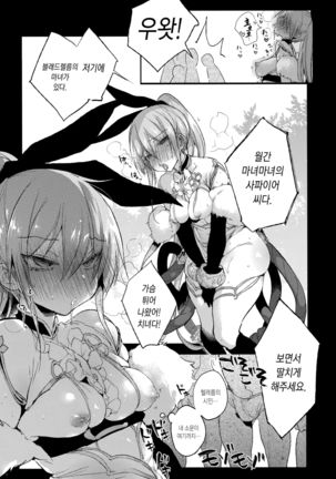 Sapphire-san to Sukebe Suru  2 Page #6