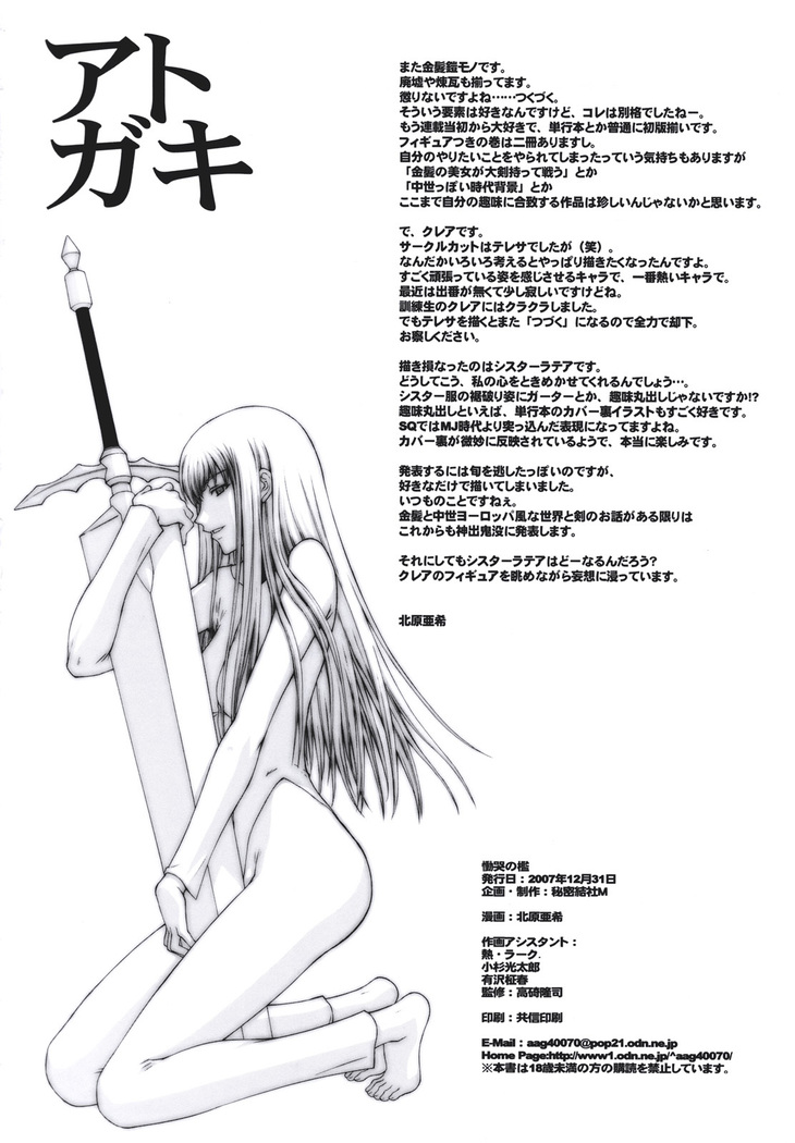 Doukoku no Ori (decensored)
