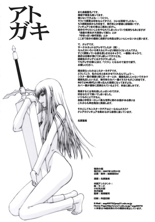 Doukoku no Ori (decensored) Page #26