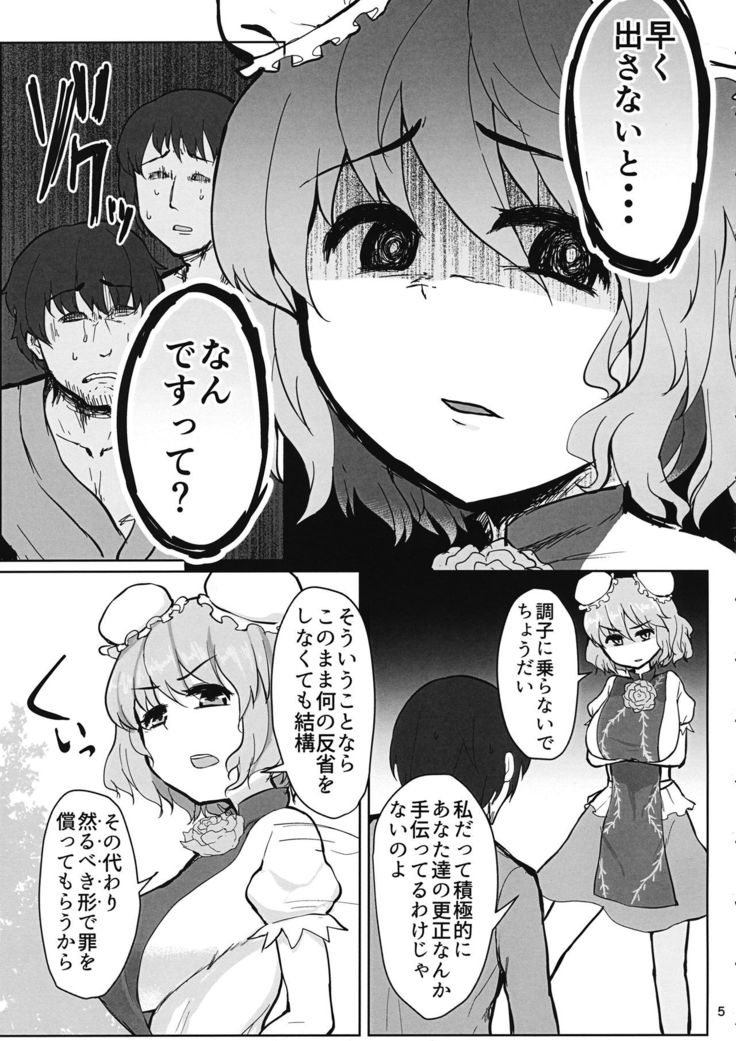 Sensei!! Kono Hon ni Fukenzen na Naiyou ga Issai Fukumareteinai Koto o Koko ni Chigaimasu!