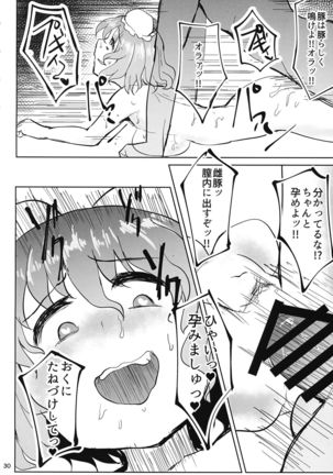 Sensei!! Kono Hon ni Fukenzen na Naiyou ga Issai Fukumareteinai Koto o Koko ni Chigaimasu! Page #29