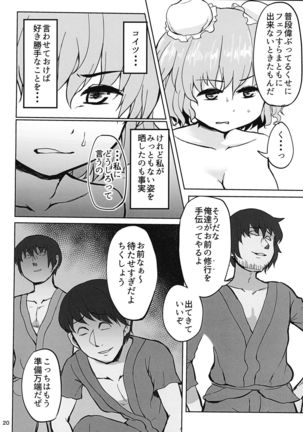 Sensei!! Kono Hon ni Fukenzen na Naiyou ga Issai Fukumareteinai Koto o Koko ni Chigaimasu! Page #19