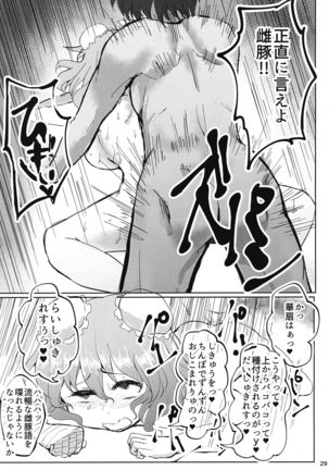 Sensei!! Kono Hon ni Fukenzen na Naiyou ga Issai Fukumareteinai Koto o Koko ni Chigaimasu! Page #28
