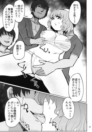 Sensei!! Kono Hon ni Fukenzen na Naiyou ga Issai Fukumareteinai Koto o Koko ni Chigaimasu! Page #20