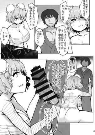 Sensei!! Kono Hon ni Fukenzen na Naiyou ga Issai Fukumareteinai Koto o Koko ni Chigaimasu! Page #14