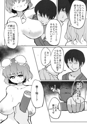 Sensei!! Kono Hon ni Fukenzen na Naiyou ga Issai Fukumareteinai Koto o Koko ni Chigaimasu! Page #21