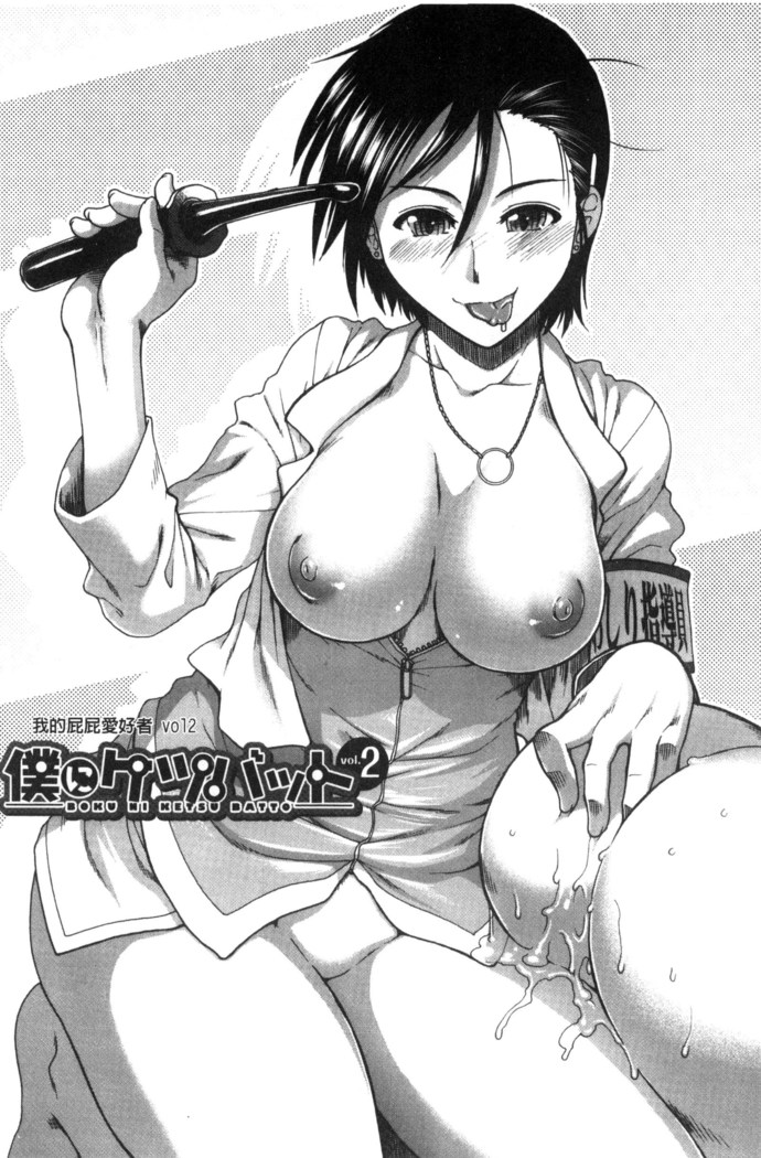 尻戦略