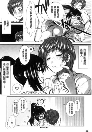 尻戦略 Page #45