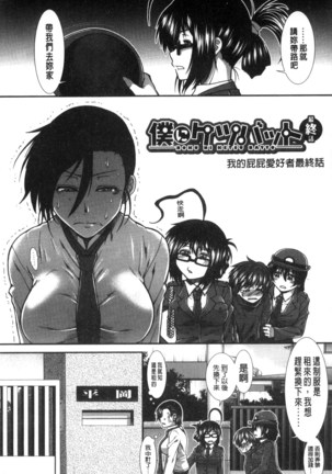 尻戦略 Page #176