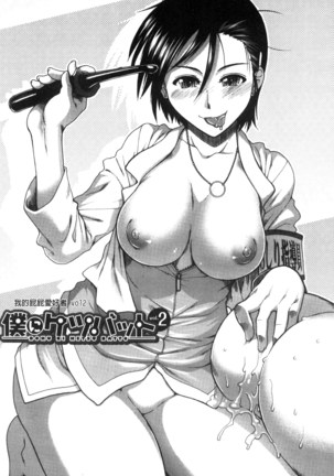 尻戦略 Page #47