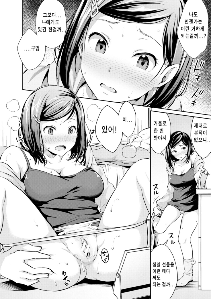 Shishunki Sex Ch. 1