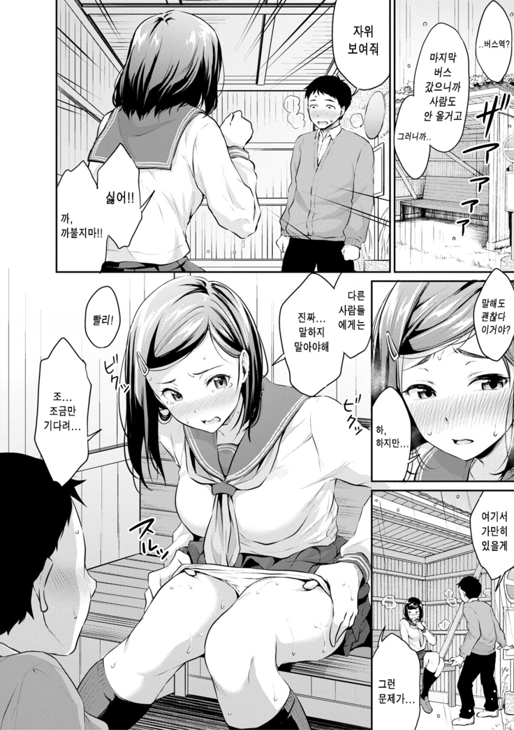 Shishunki Sex Ch. 1