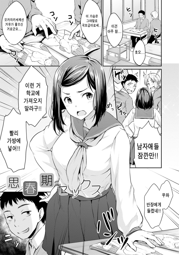 Shishunki Sex Ch. 1