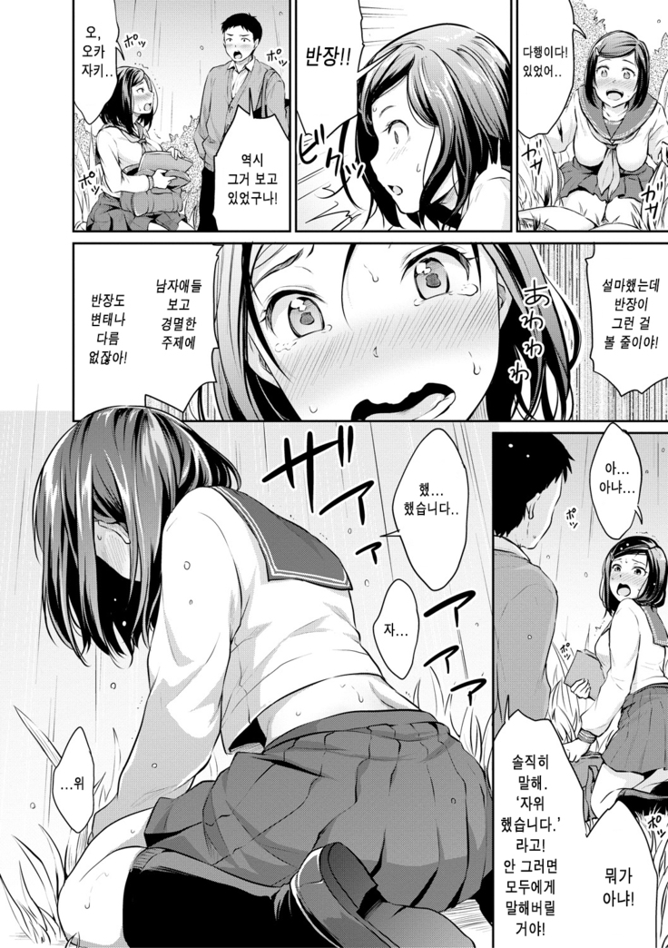 Shishunki Sex Ch. 1