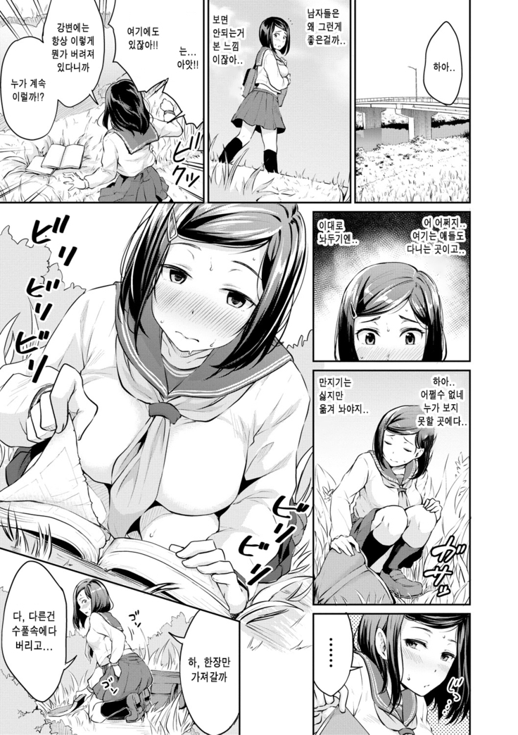Shishunki Sex Ch. 1