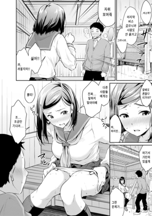 Shishunki Sex Ch. 1 - Page 16