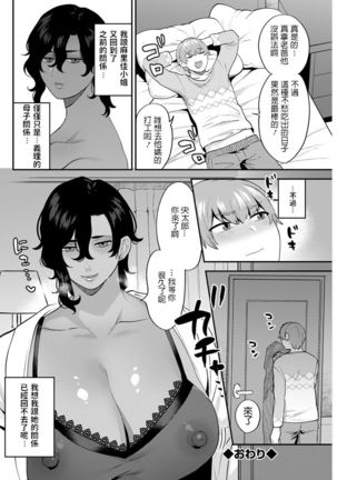 Futari Gurashi Kouhen Page #19