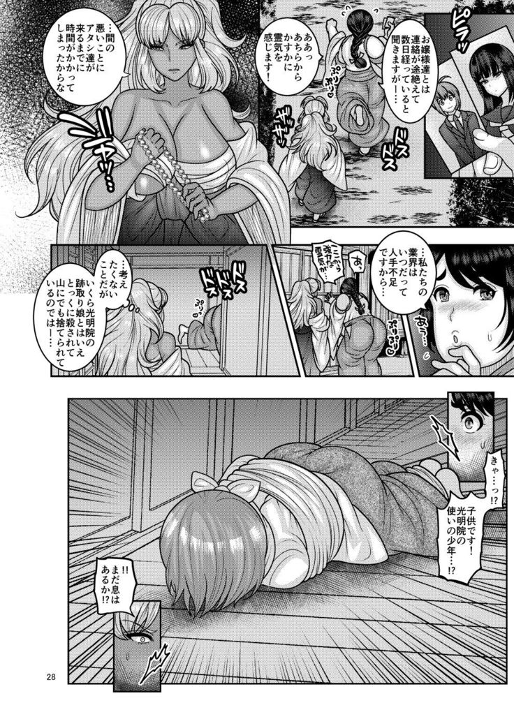 Ochiru Hana - Tsubaki Hen Ni
