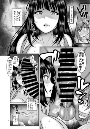 Ochiru Hana - Tsubaki Hen Ni Page #16