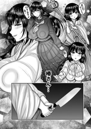 Ochiru Hana - Tsubaki Hen Ni Page #32