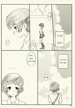 Toki x ! Page #13