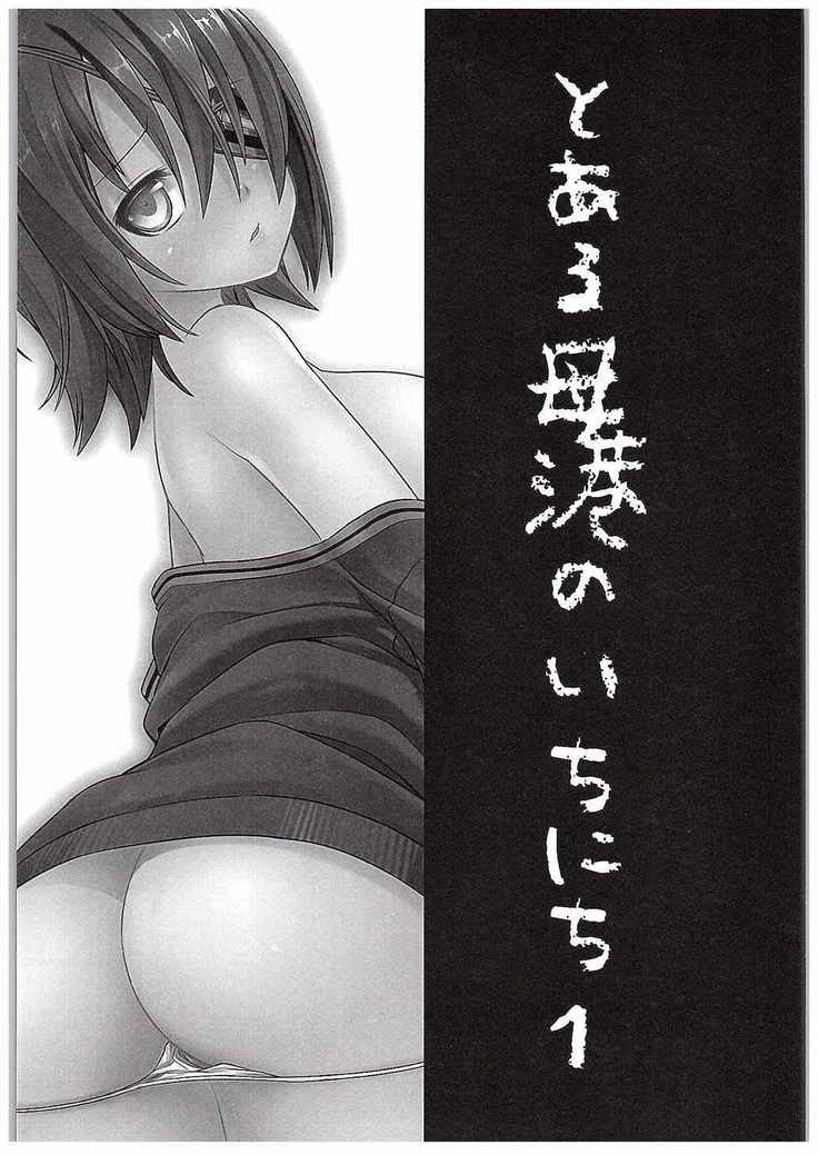 Toaru Bokou no Ichinichi 1