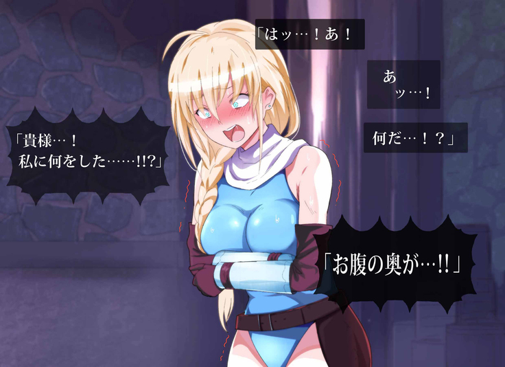 魔人勇者 聖騎士リオーネ編 前編