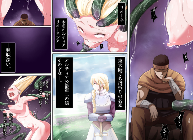 魔人勇者 聖騎士リオーネ編 前編