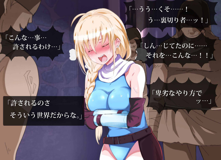 魔人勇者 聖騎士リオーネ編 前編