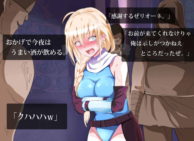 魔人勇者 聖騎士リオーネ編 前編