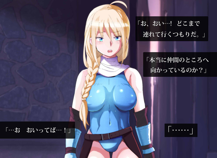 魔人勇者 聖騎士リオーネ編 前編