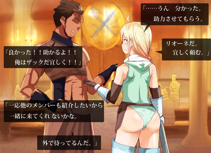 魔人勇者 聖騎士リオーネ編 前編