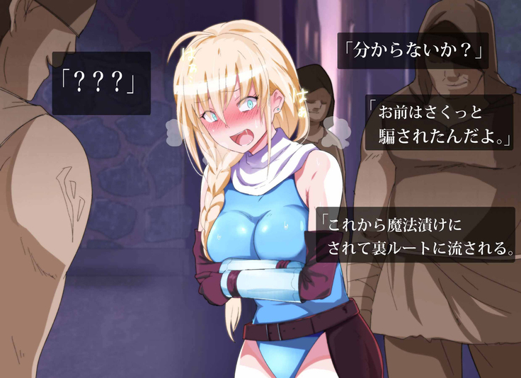 魔人勇者 聖騎士リオーネ編 前編